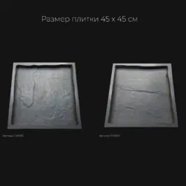 Полиуретановая форма для тротуарной плитки Песчаник натуральный F4190G