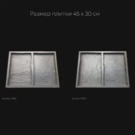 Полиуретановая форма для тротуарной плитки Песчаник натуральный F4190I